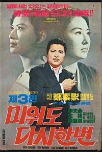 미워도 다시한번 3