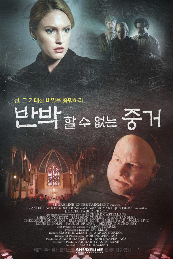 반박할 수 없는 증거. 포스터